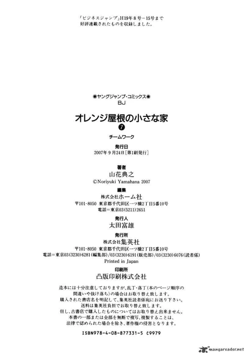 Orange Yane no Chiisana Ie Chapter 56 page 23