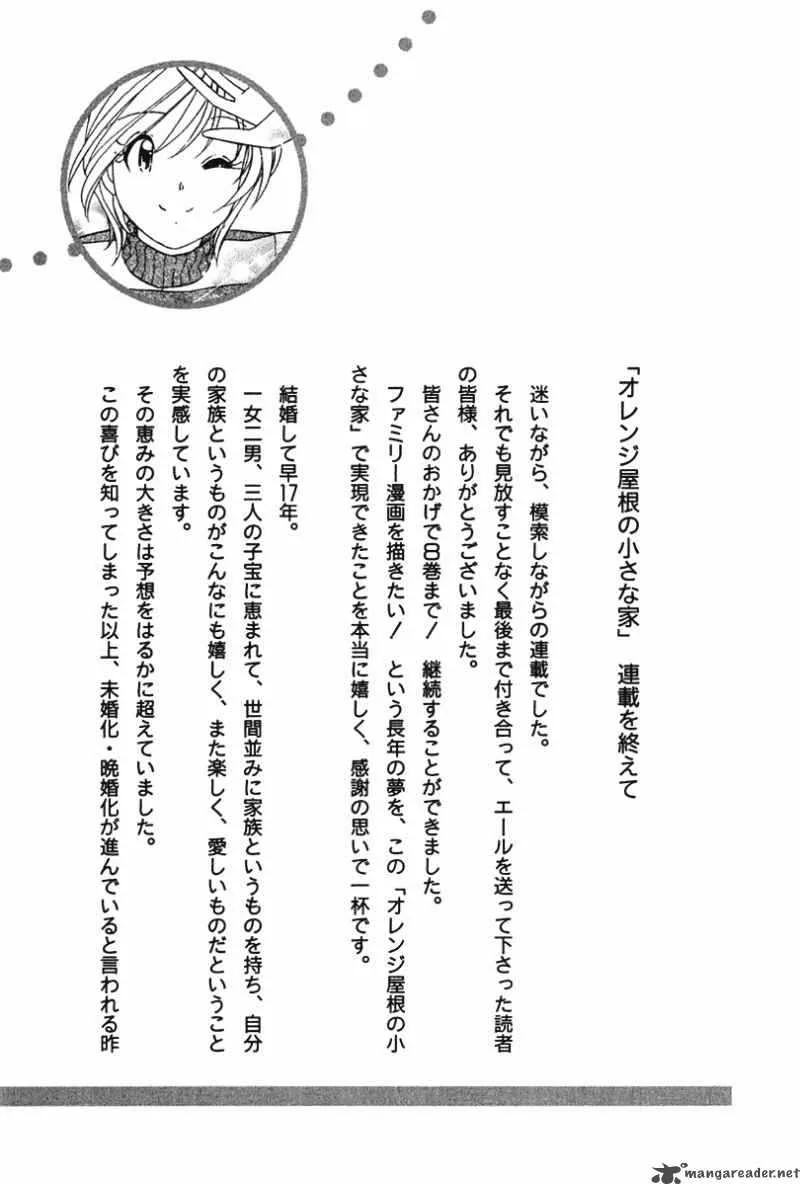 Orange Yane no Chiisana Ie Chapter 64 page 23