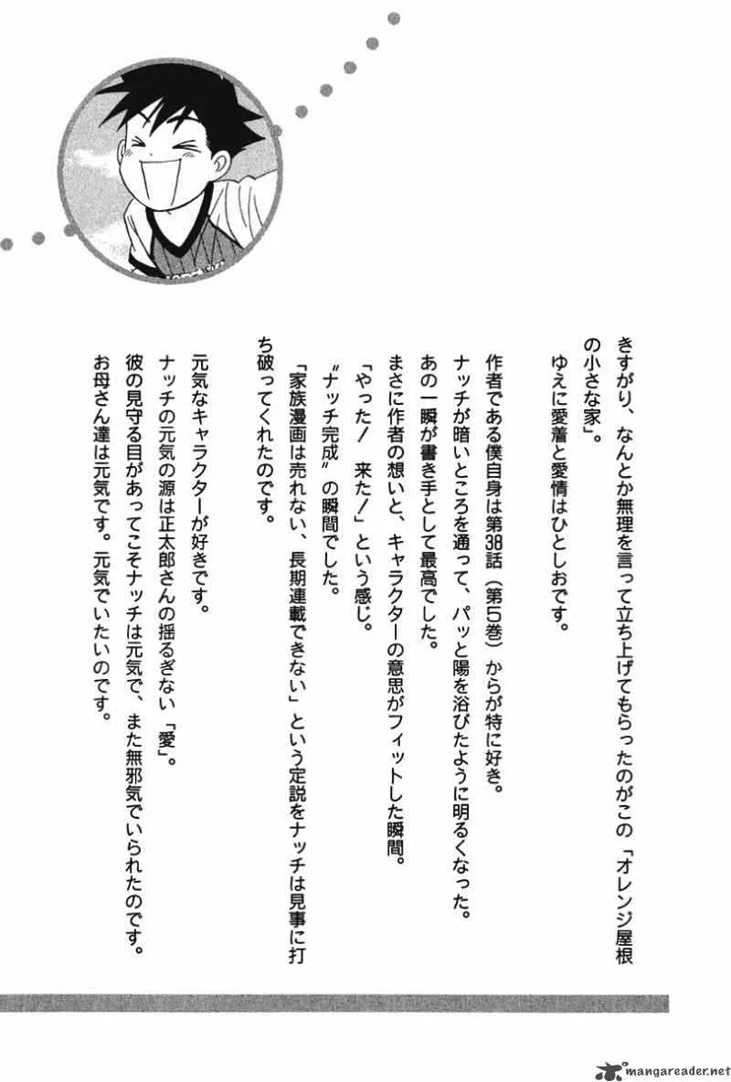 Orange Yane no Chiisana Ie Chapter 64 page 25