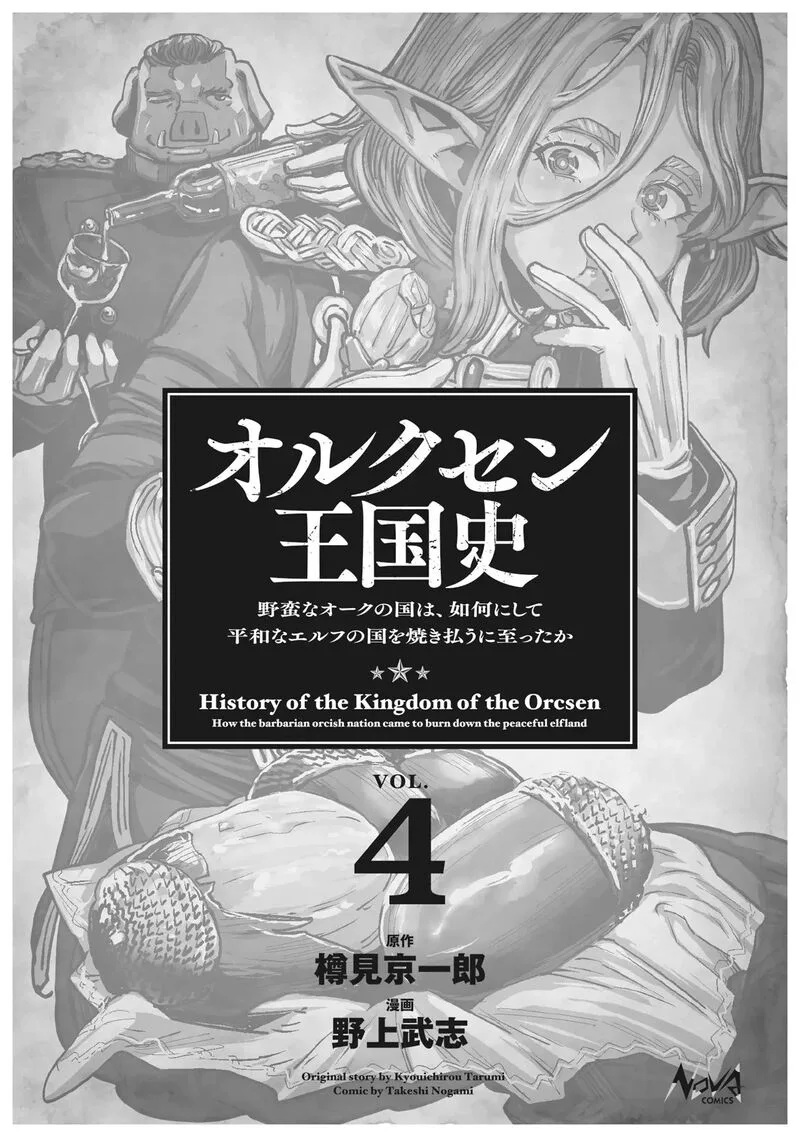Orcsen Oukokushi - Yaban na Ooku no Kuni wa, Ikanishite Heiwa na Elf no Kuni wo Yakiharau ni Itatta ka Chapter 10 page 3
