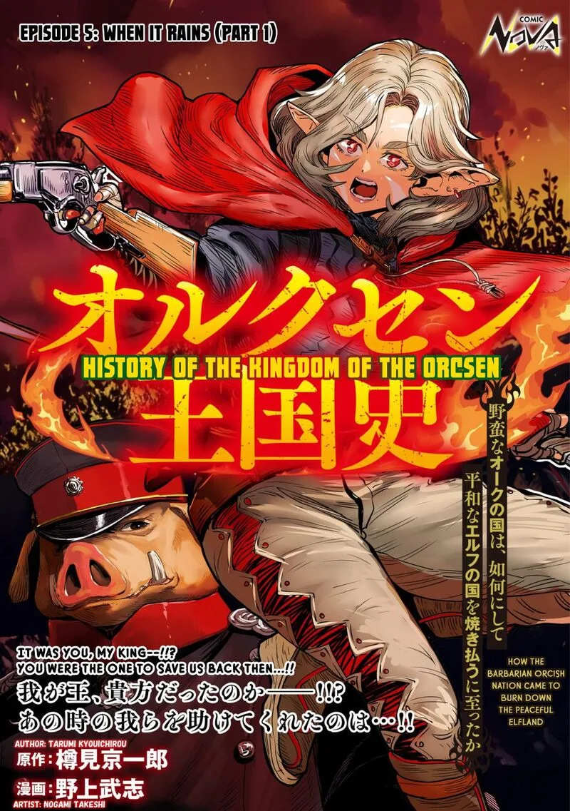 Orcsen Oukokushi - Yaban na Ooku no Kuni wa, Ikanishite Heiwa na Elf no Kuni wo Yakiharau ni Itatta ka Chapter 5 page 1