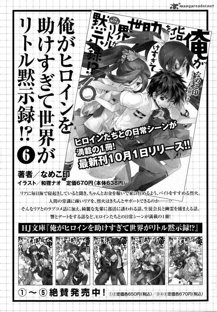 Ore ga Heroine o Tasukesugite Sekai ga Little Mokushiroku!? Chapter 13 page 23
