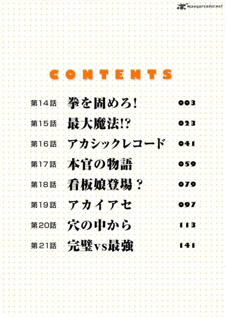 Ore ga Heroine o Tasukesugite Sekai ga Little Mokushiroku!? Chapter 14 page 5