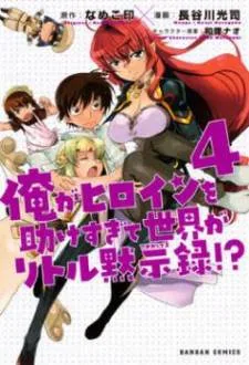 Ore ga Heroine o Tasukesugite Sekai ga Little Mokushiroku!? cover