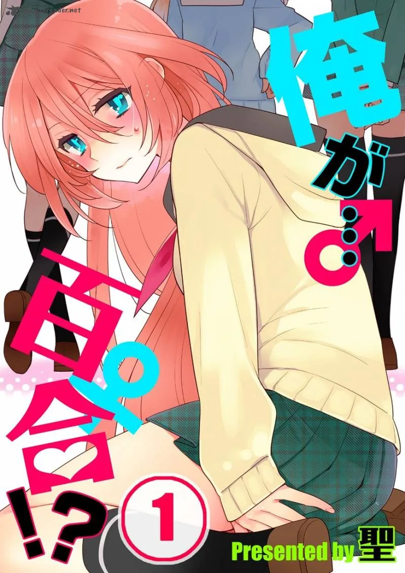 Ore ga... Yuri!? Chapter 1 page 1