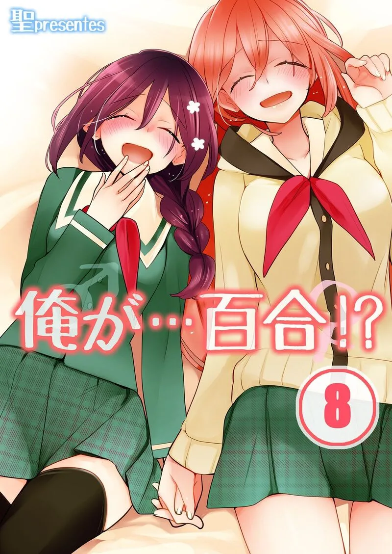 Ore ga... Yuri!? Chapter 8 page 1