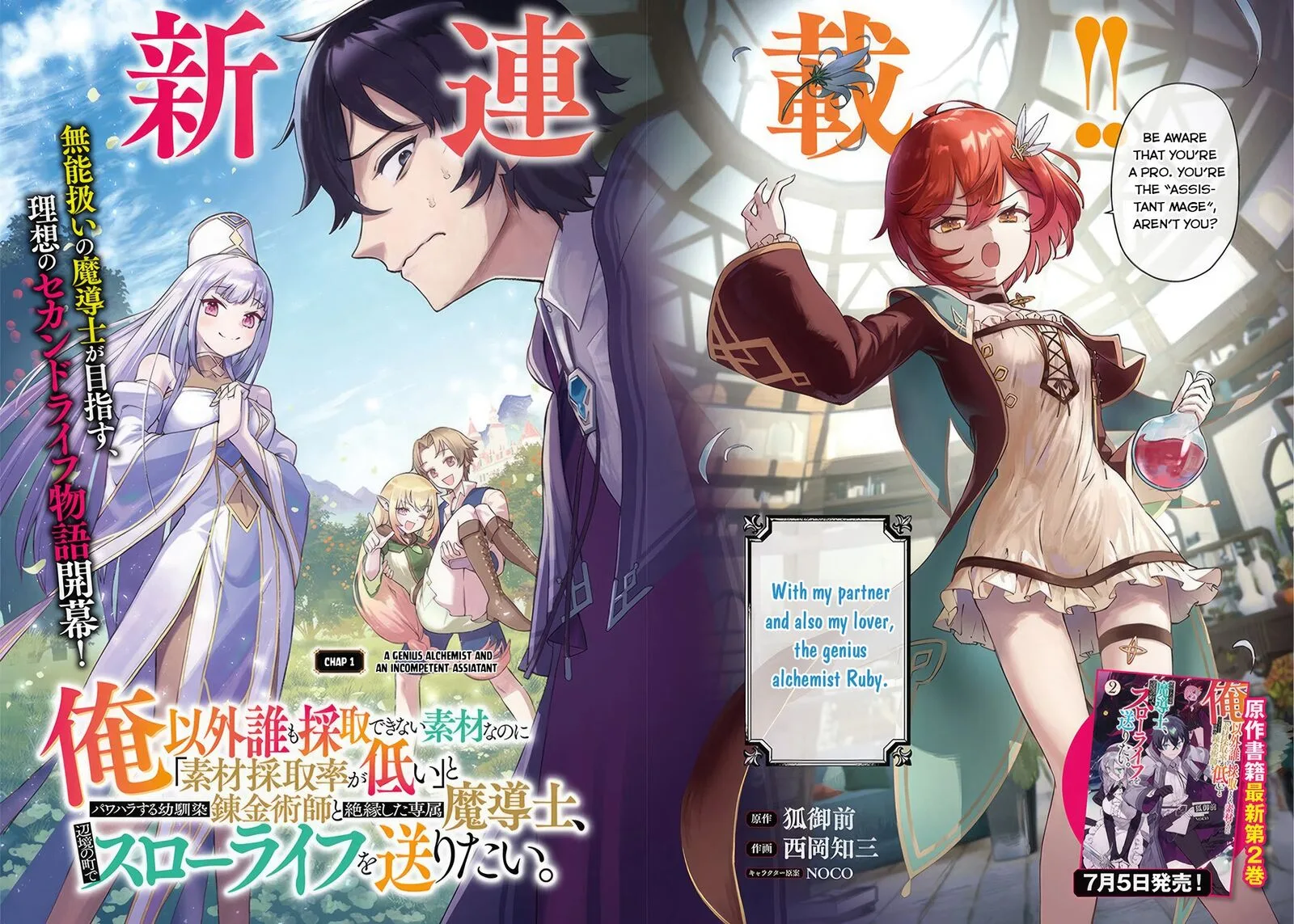 Ore Igai Dare mo Saishu Dekinai Sozai na no ni "Sozai Saishuritsu ga Hikui" to Pawahara suru Osananajimi Renkinjutsushi to Zetsuen shita Senzoku Madoushi, Henkyou no Machi de Slow Life wo Okuritai. Chapter 1 page 2