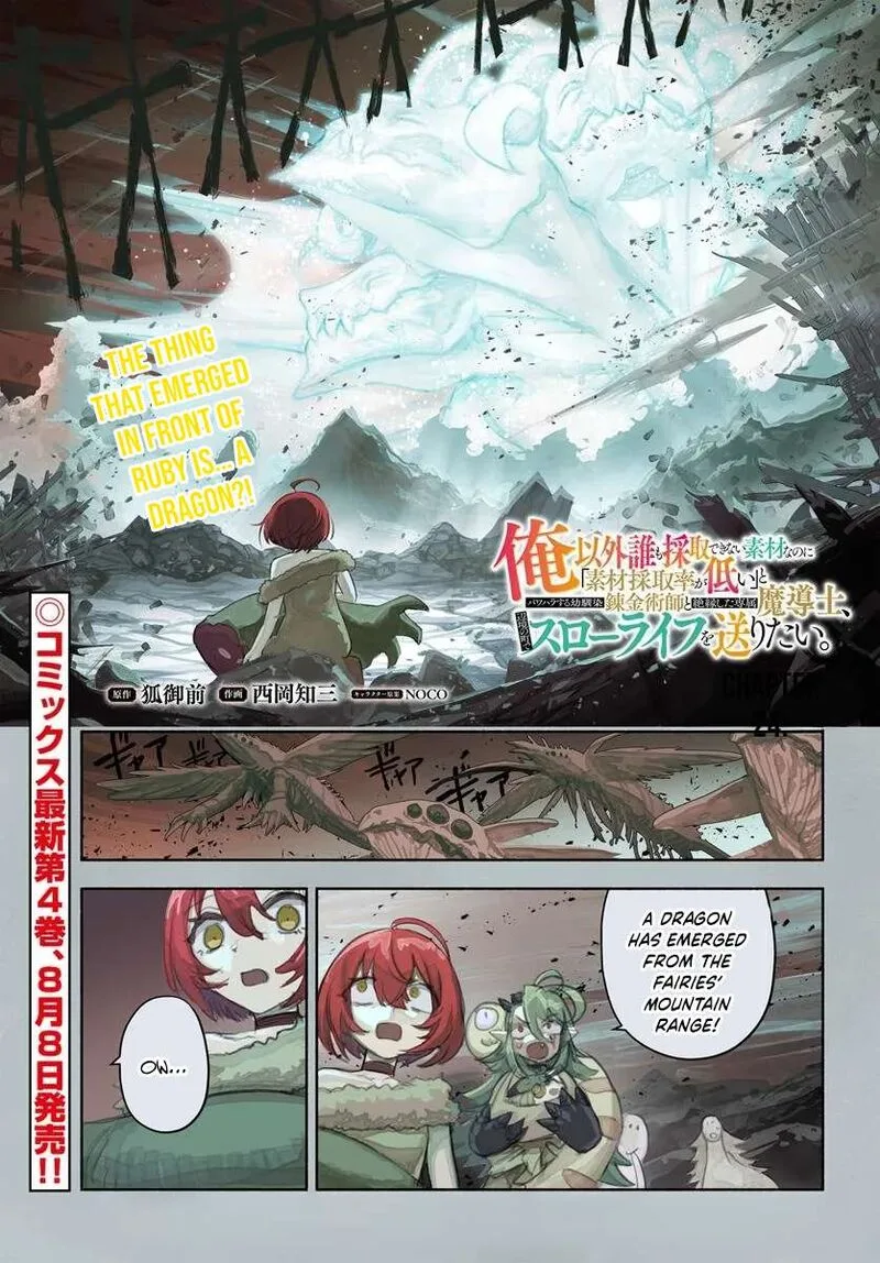 Ore Igai Dare mo Saishu Dekinai Sozai na no ni "Sozai Saishuritsu ga Hikui" to Pawahara suru Osananajimi Renkinjutsushi to Zetsuen shita Senzoku Madoushi, Henkyou no Machi de Slow Life wo Okuritai. Chapter 24 page 1