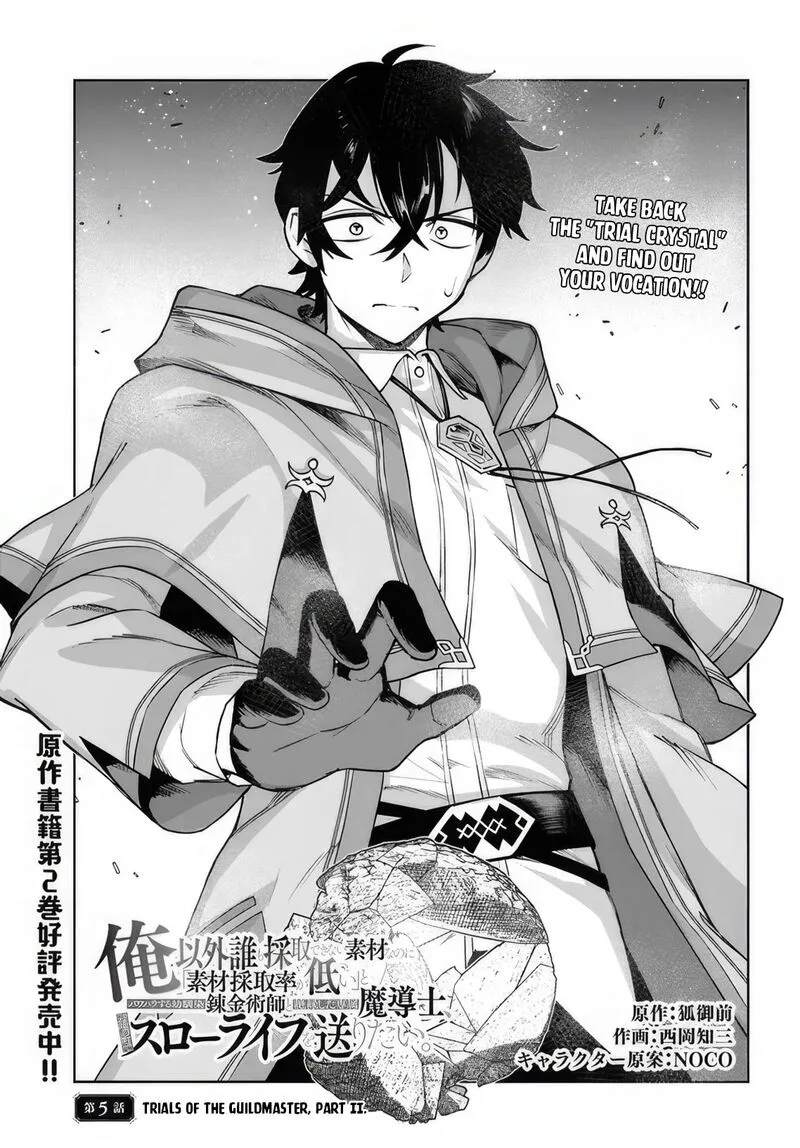 Ore Igai Dare mo Saishu Dekinai Sozai na no ni "Sozai Saishuritsu ga Hikui" to Pawahara suru Osananajimi Renkinjutsushi to Zetsuen shita Senzoku Madoushi, Henkyou no Machi de Slow Life wo Okuritai. Chapter 5 page 1
