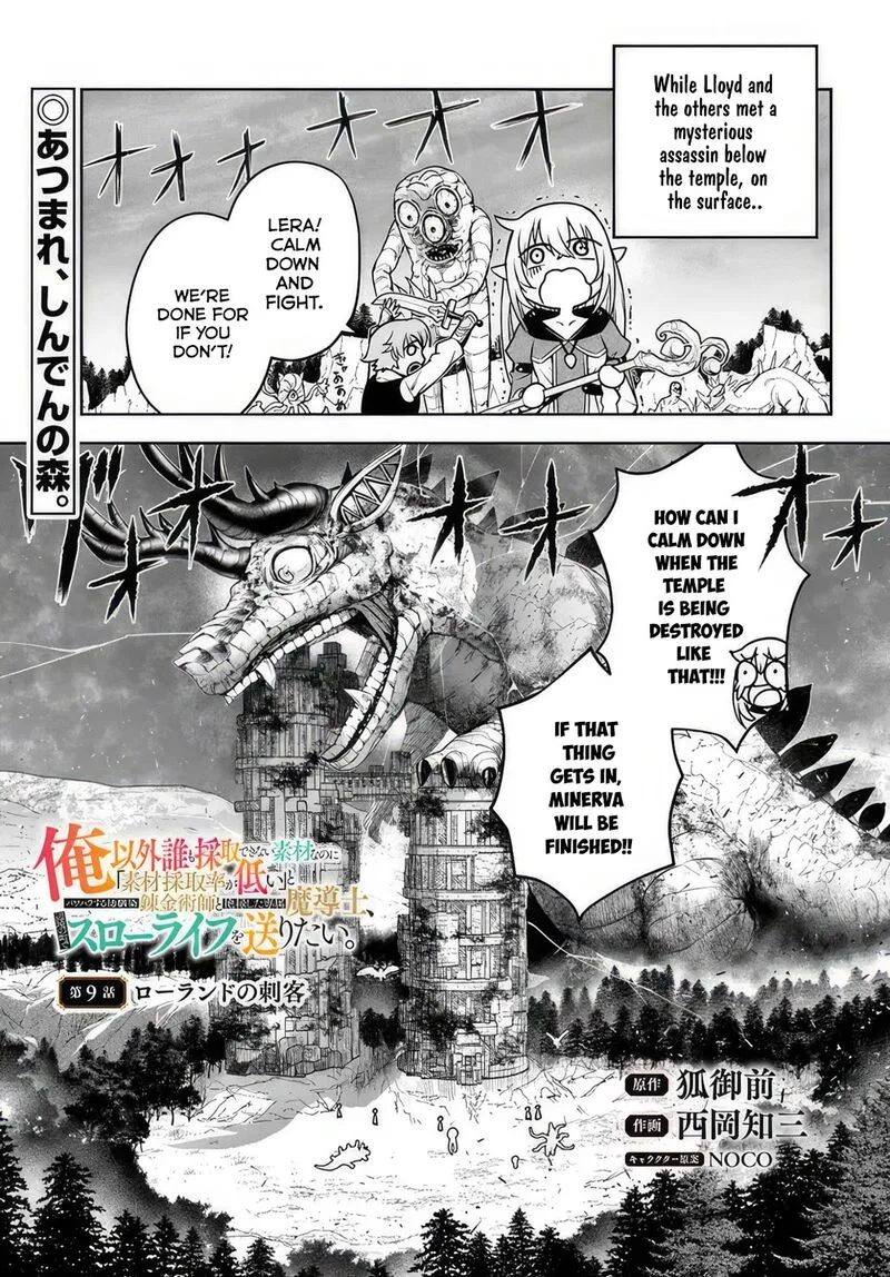 Ore Igai Dare mo Saishu Dekinai Sozai na no ni "Sozai Saishuritsu ga Hikui" to Pawahara suru Osananajimi Renkinjutsushi to Zetsuen shita Senzoku Madoushi, Henkyou no Machi de Slow Life wo Okuritai. Chapter 9 page 1