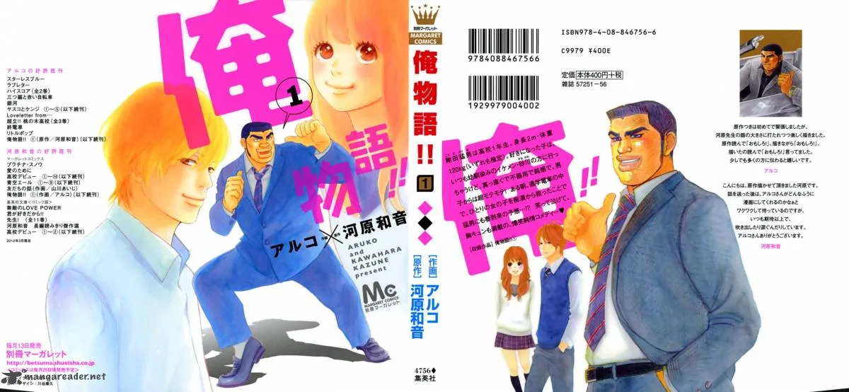 Ore Monogatari!! Chapter 1 page 2