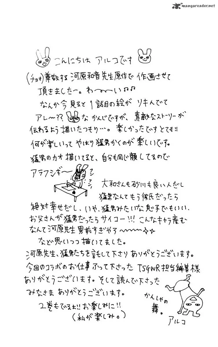 Ore Monogatari!! Chapter 1 page 108