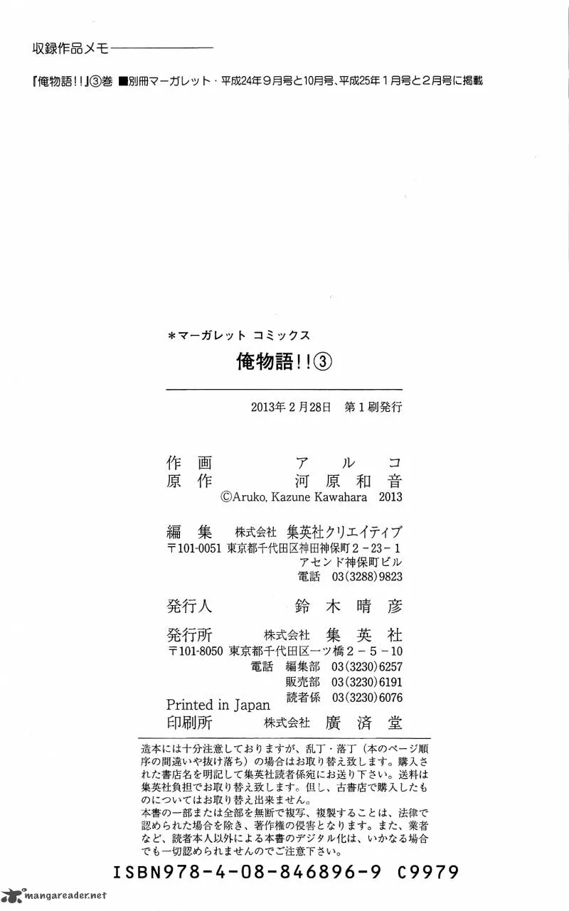 Ore Monogatari!! Chapter 10 page 57