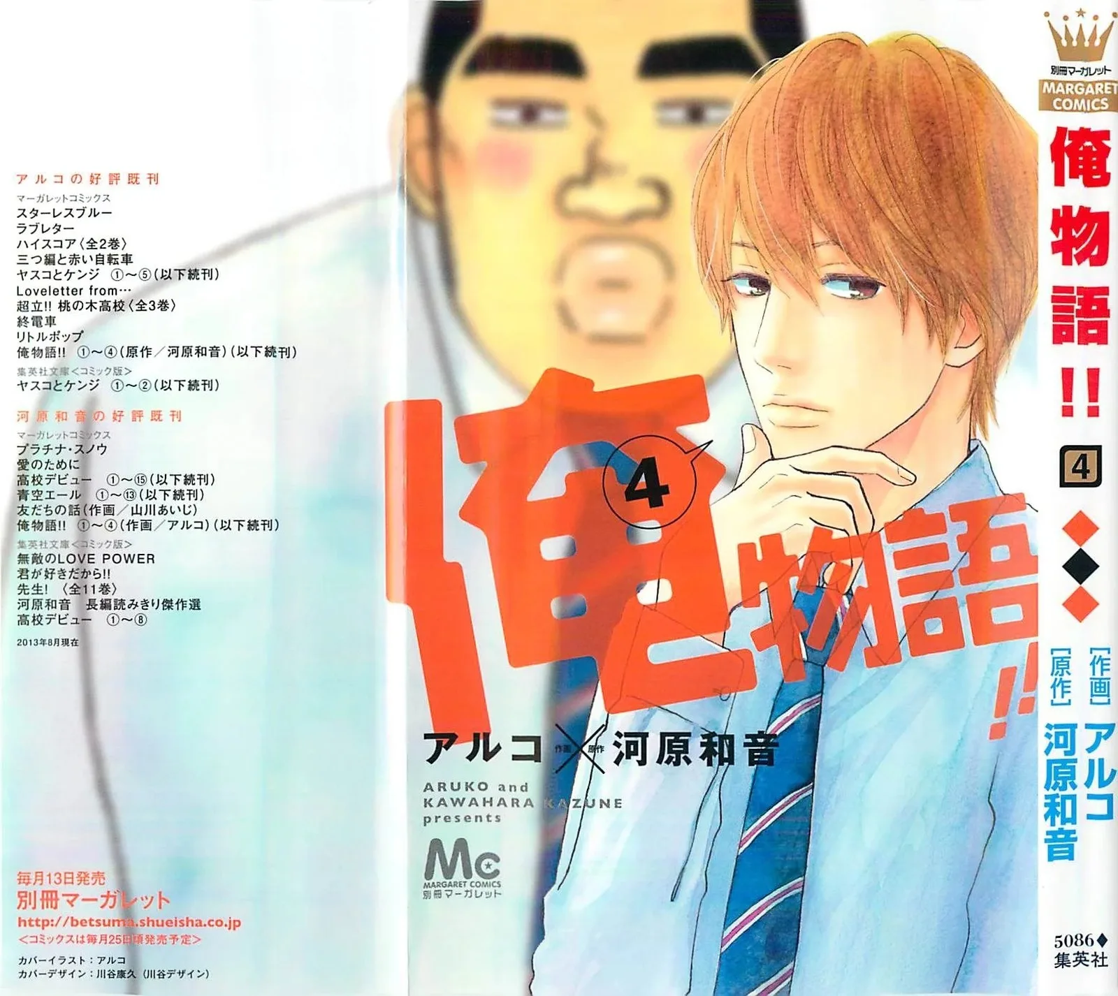 Ore Monogatari!! Chapter 11 page 2