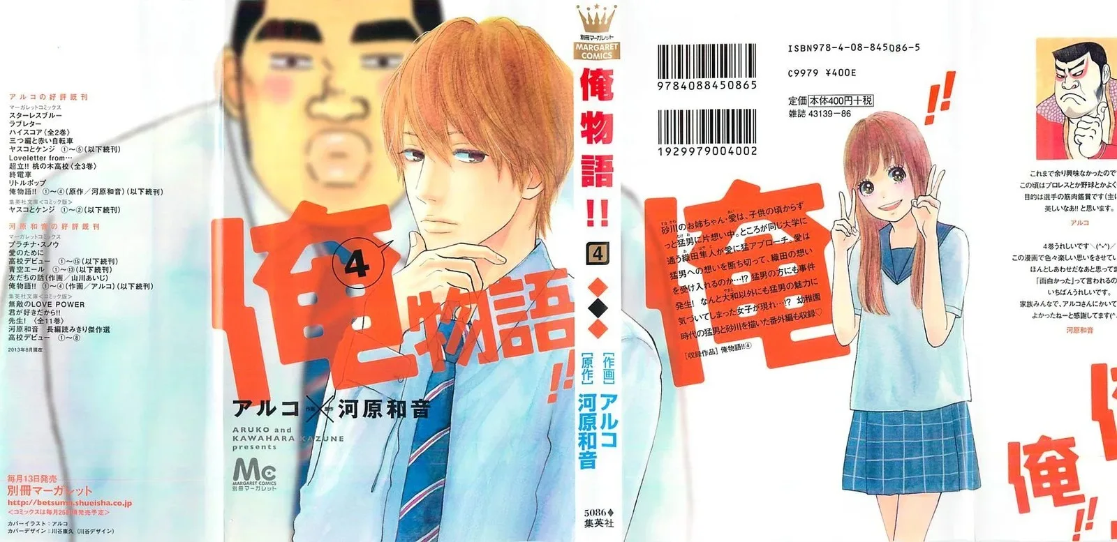 Ore Monogatari!! Chapter 11 page 1