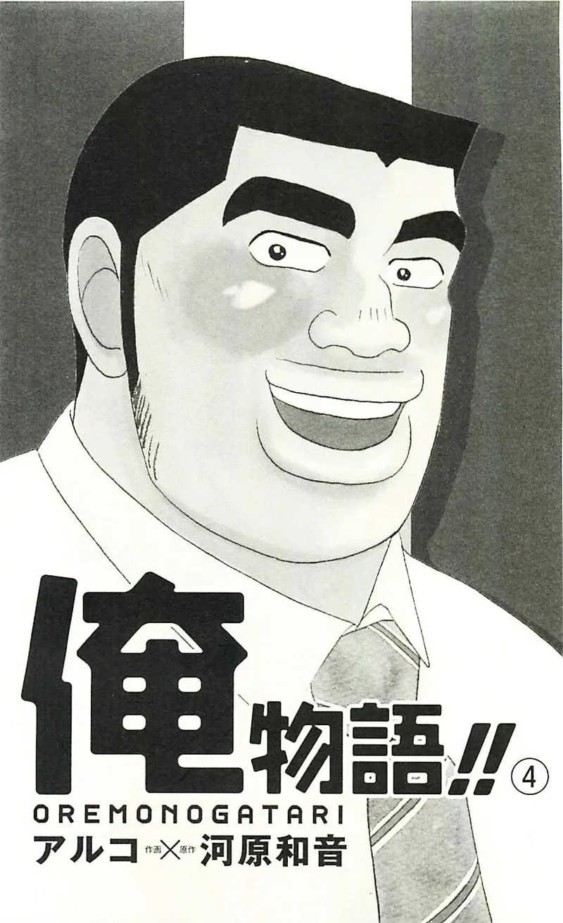 Ore Monogatari!! Chapter 11 page 6
