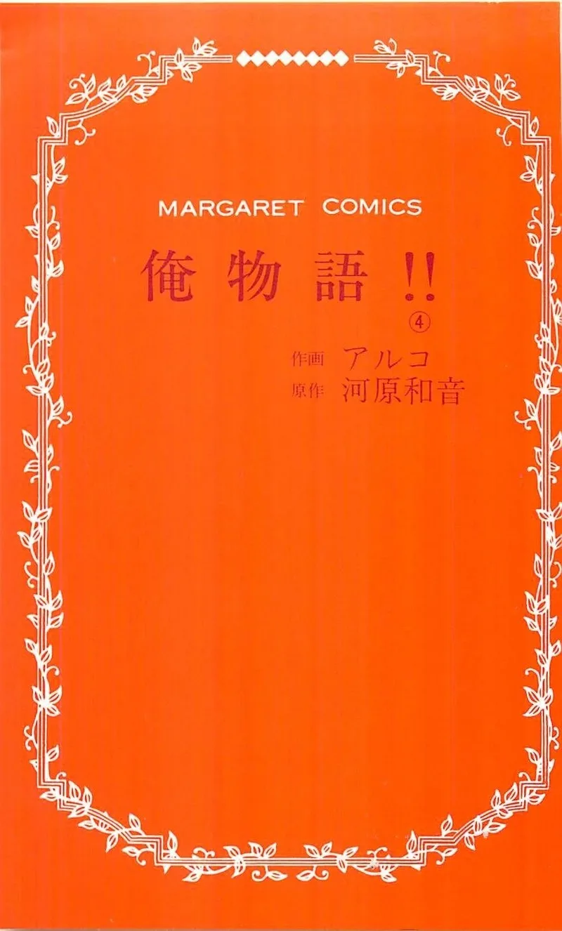 Ore Monogatari!! Chapter 11 page 3