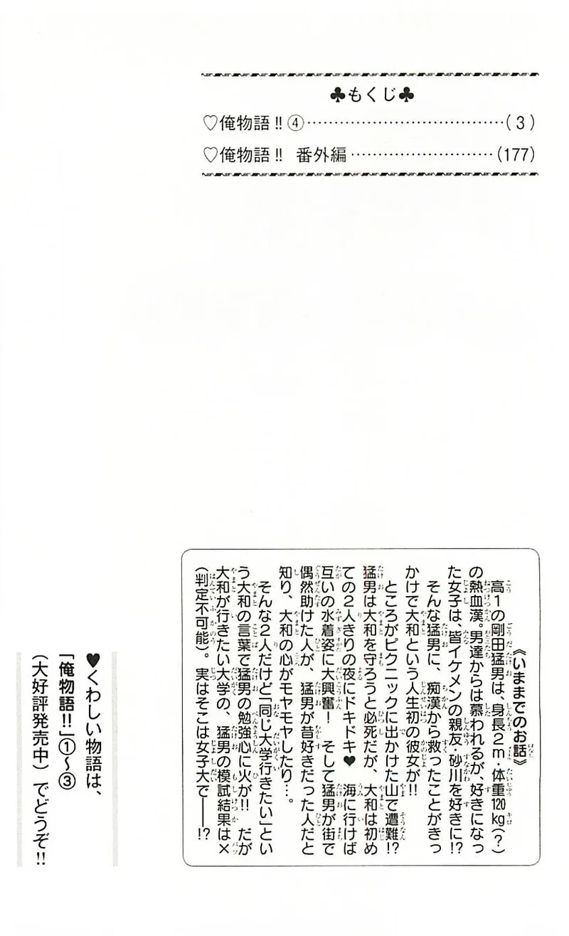 Ore Monogatari!! Chapter 11 page 5