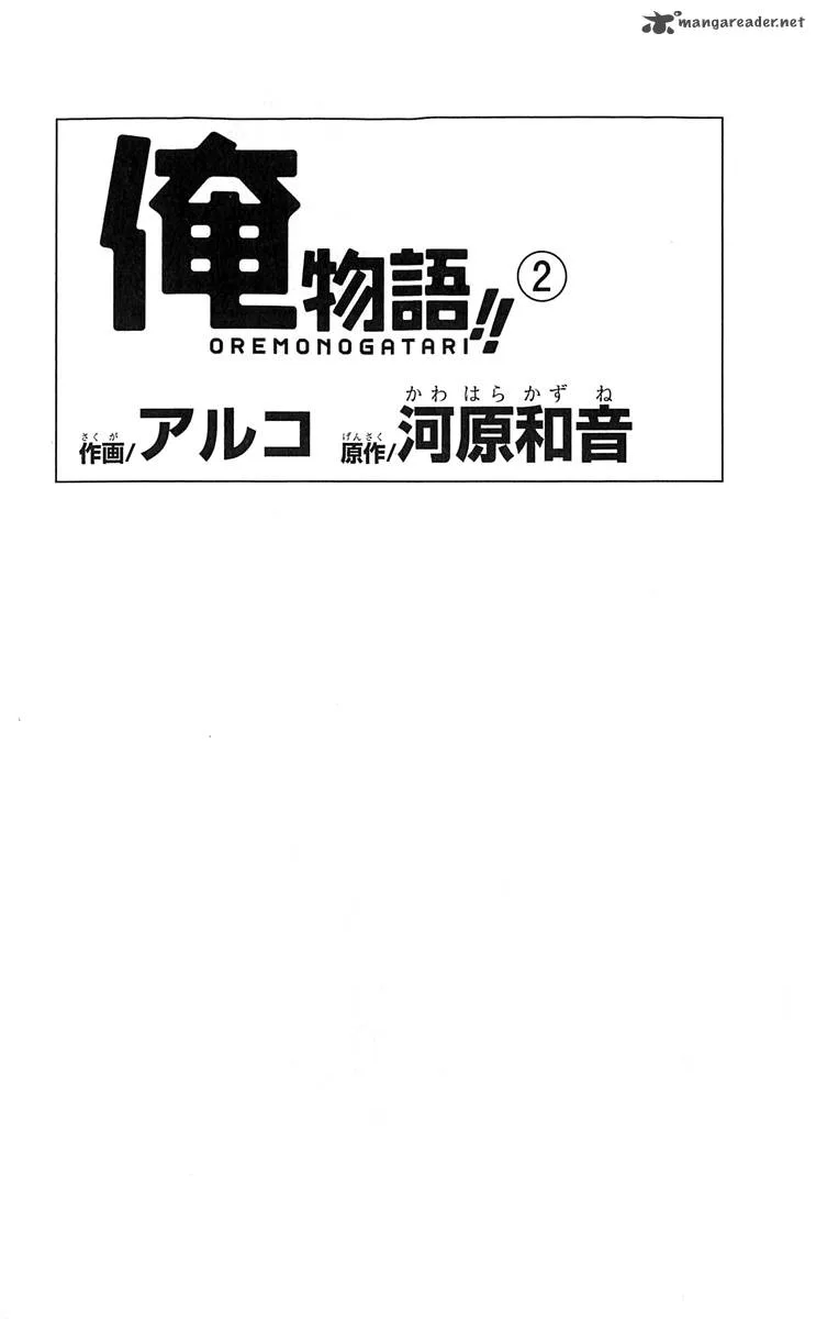 Ore Monogatari!! Chapter 3 page 2