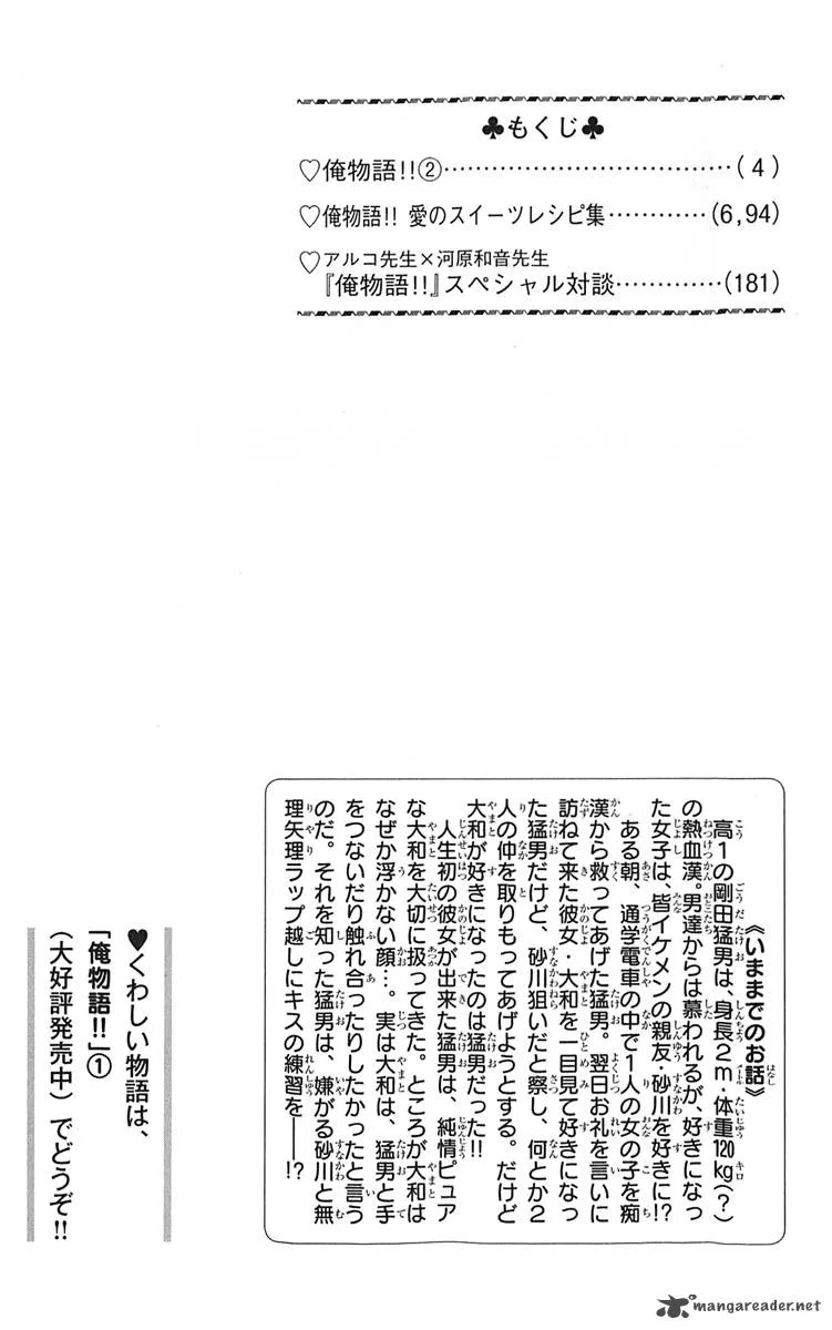 Ore Monogatari!! Chapter 3 page 3