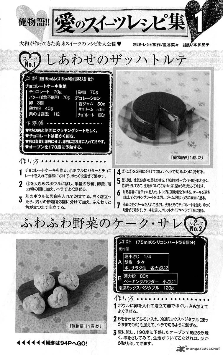 Ore Monogatari!! Chapter 3 page 7