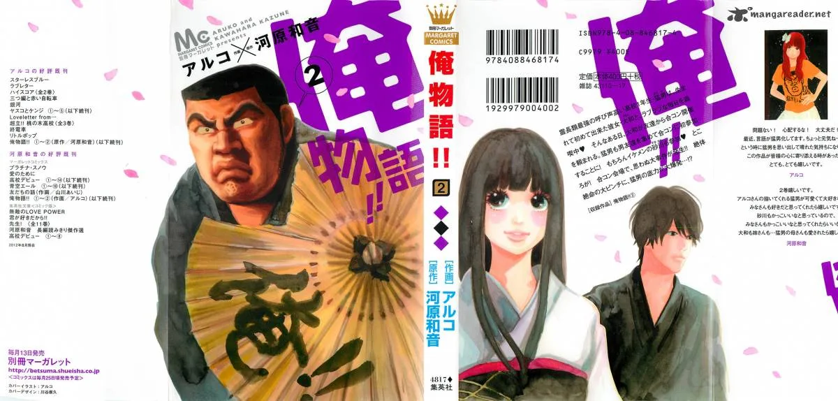 Ore Monogatari!! Chapter 3 page 1