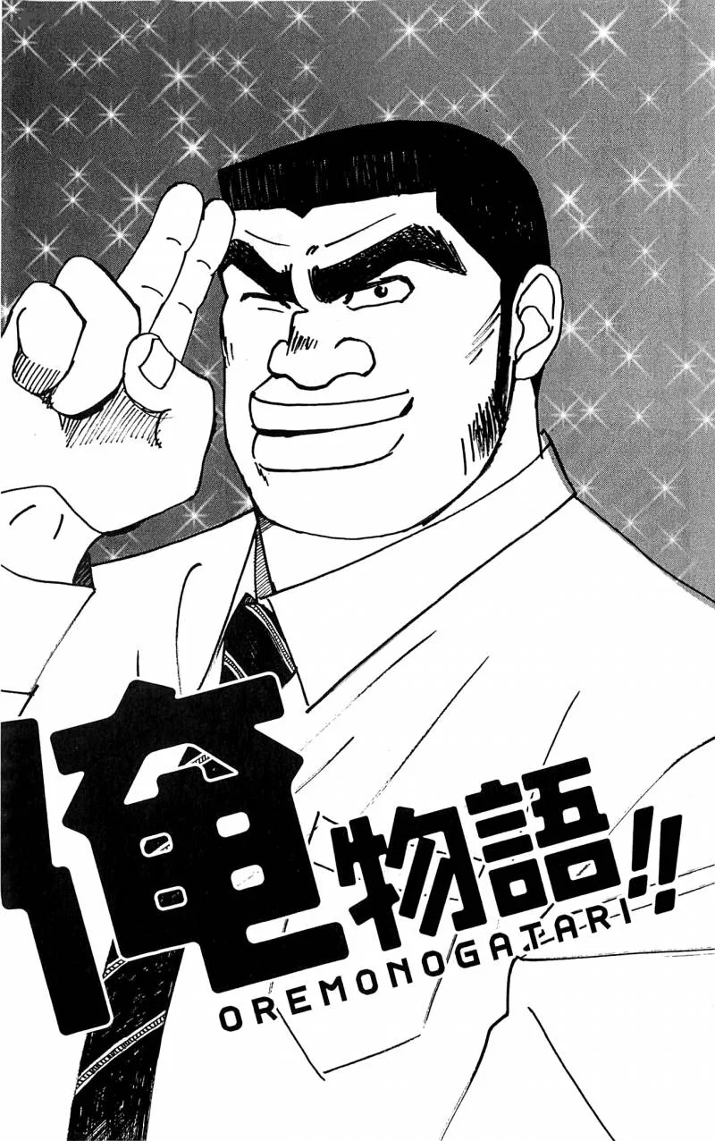 Ore Monogatari!! Chapter 4 page 1