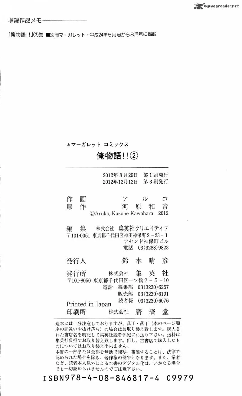 Ore Monogatari!! Chapter 6 page 46