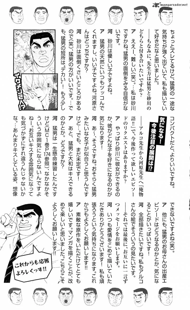 Ore Monogatari!! Chapter 6 page 45