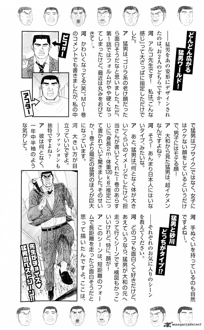 Ore Monogatari!! Chapter 6 page 44