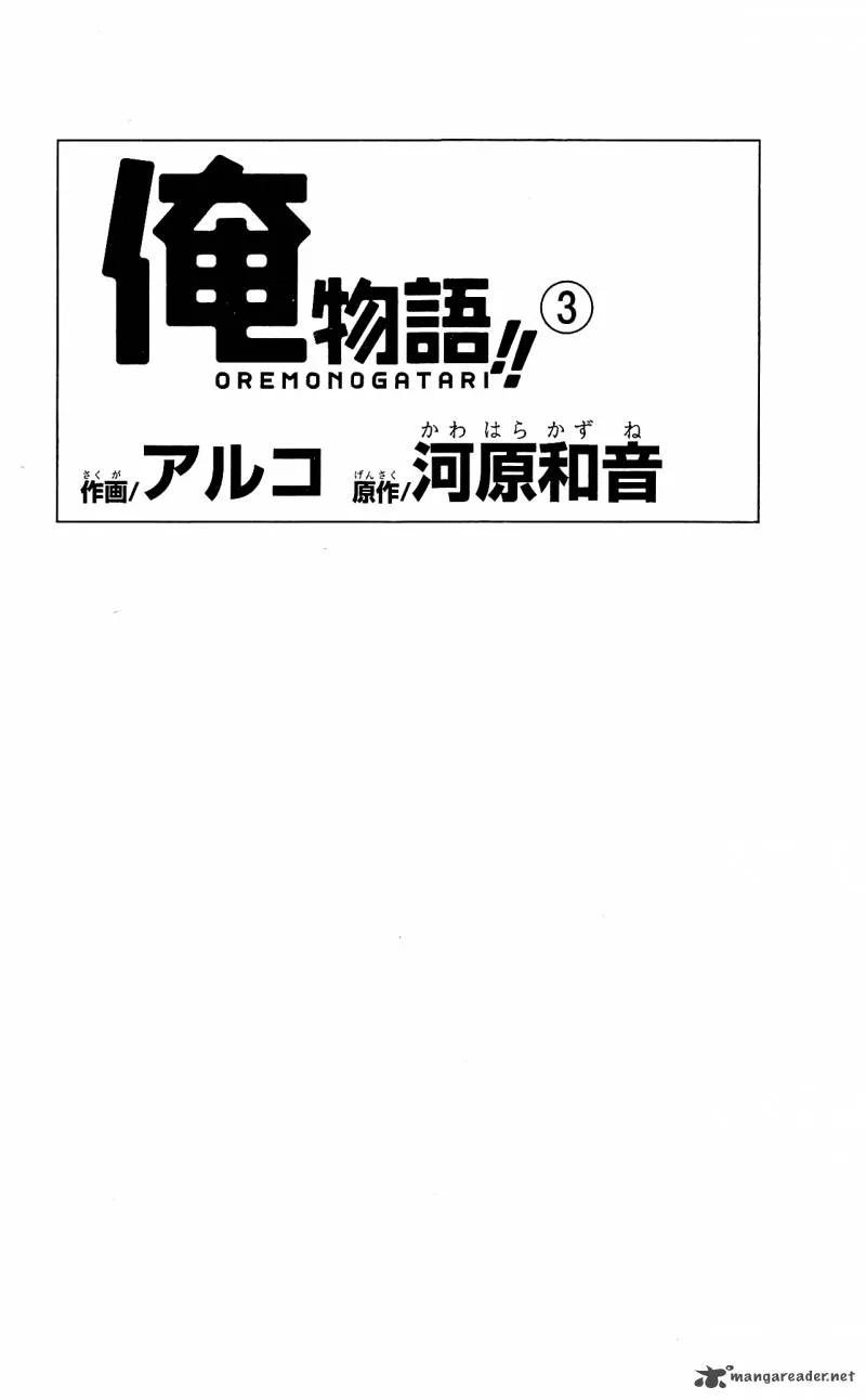 Ore Monogatari!! Chapter 7 page 5