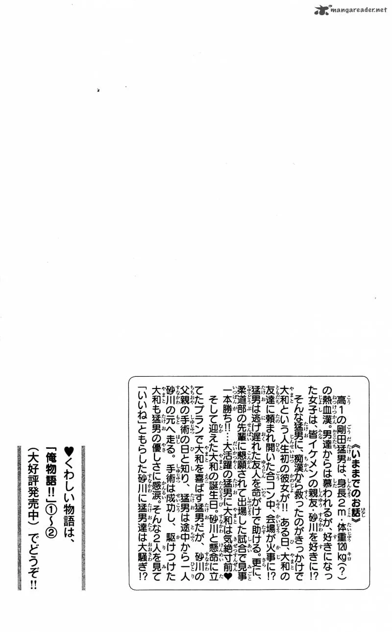 Ore Monogatari!! Chapter 7 page 6