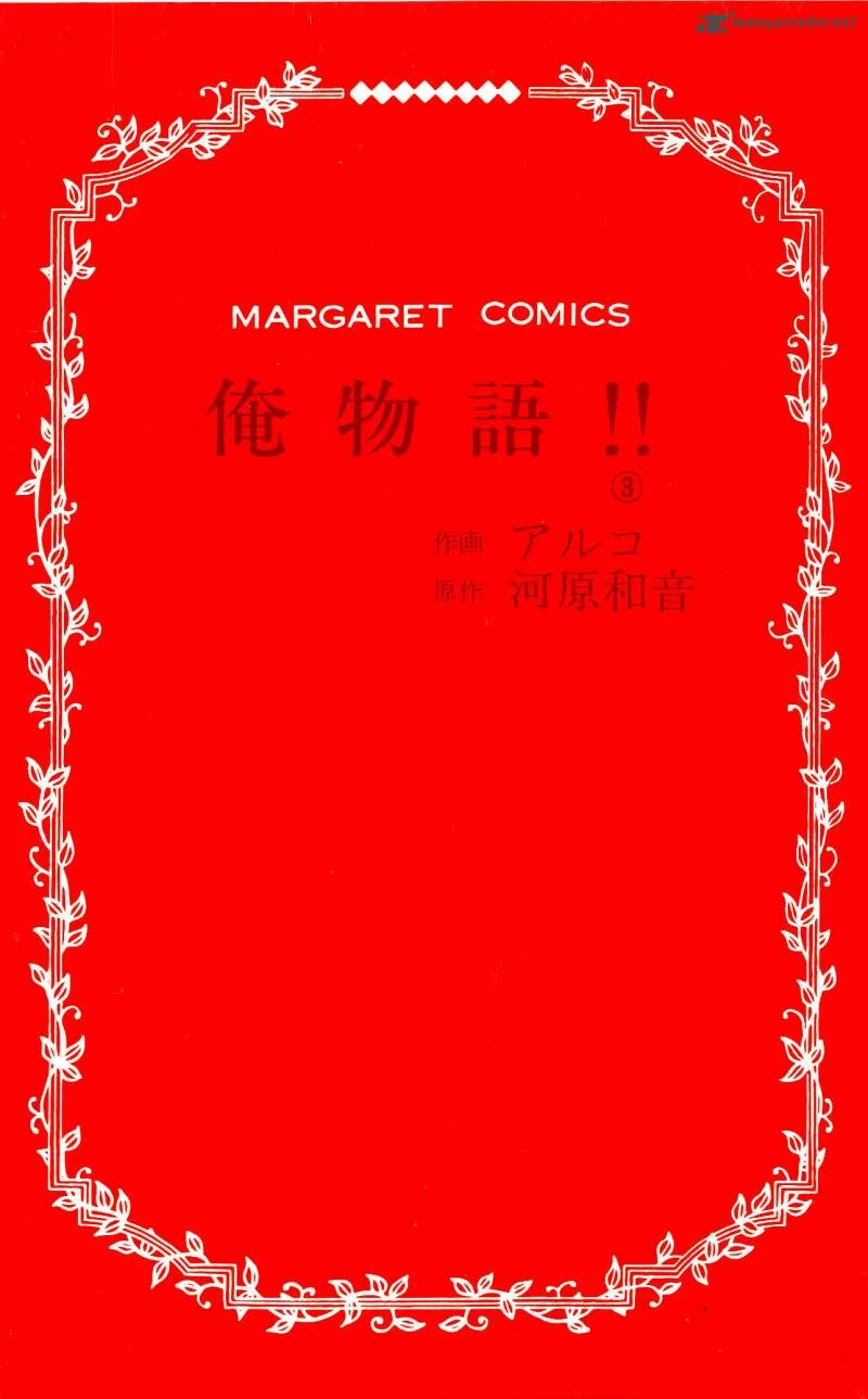 Ore Monogatari!! Chapter 7 page 4