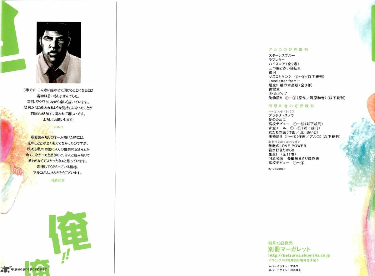 Ore Monogatari!! Chapter 7 page 1