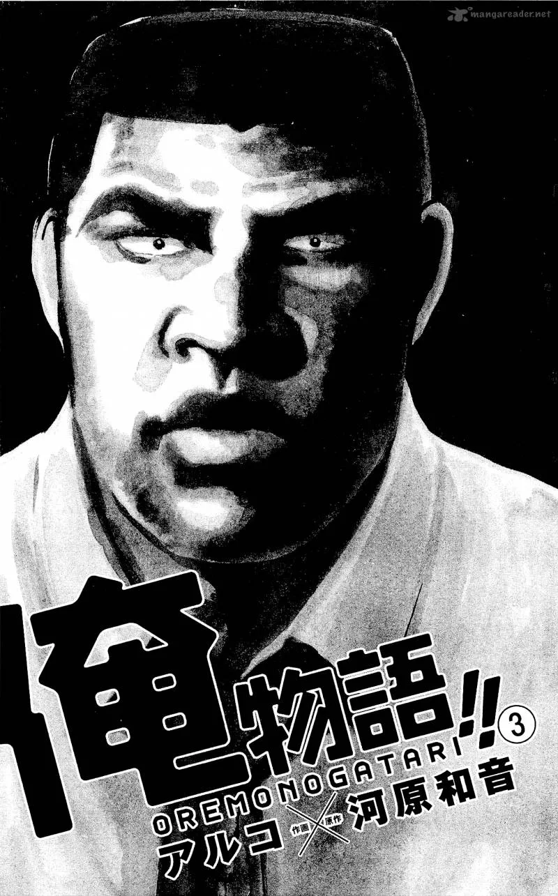 Ore Monogatari!! Chapter 7 page 7