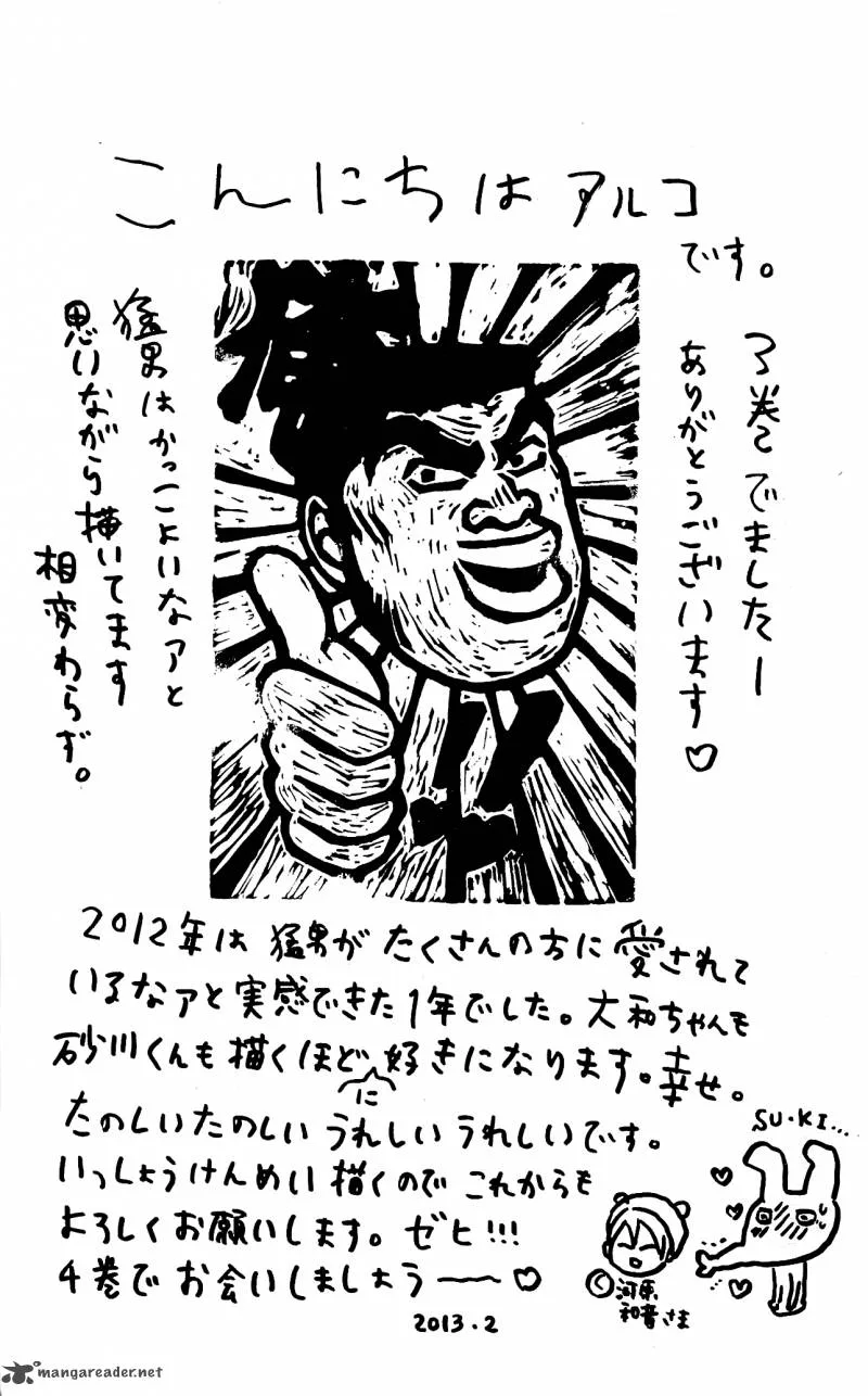 Ore Monogatari!! Chapter 7 page 8