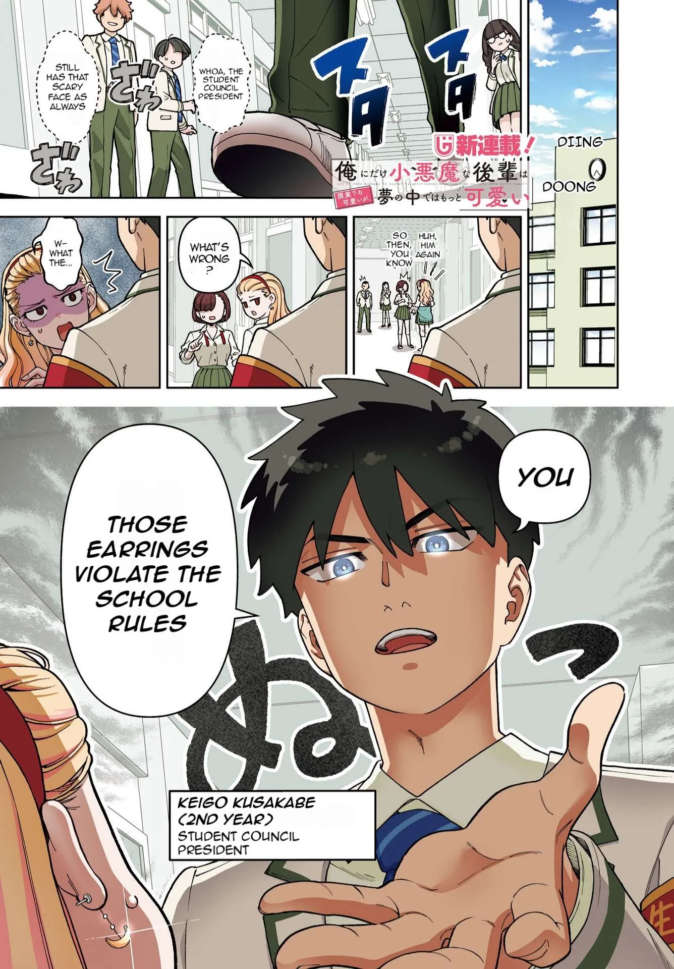 Ore ni Dake Koakuma na Kouhai wa Genjitsu demo Kawaii ga, Yume no Naka de wa Motto Kawaii Chapter 1 page 2