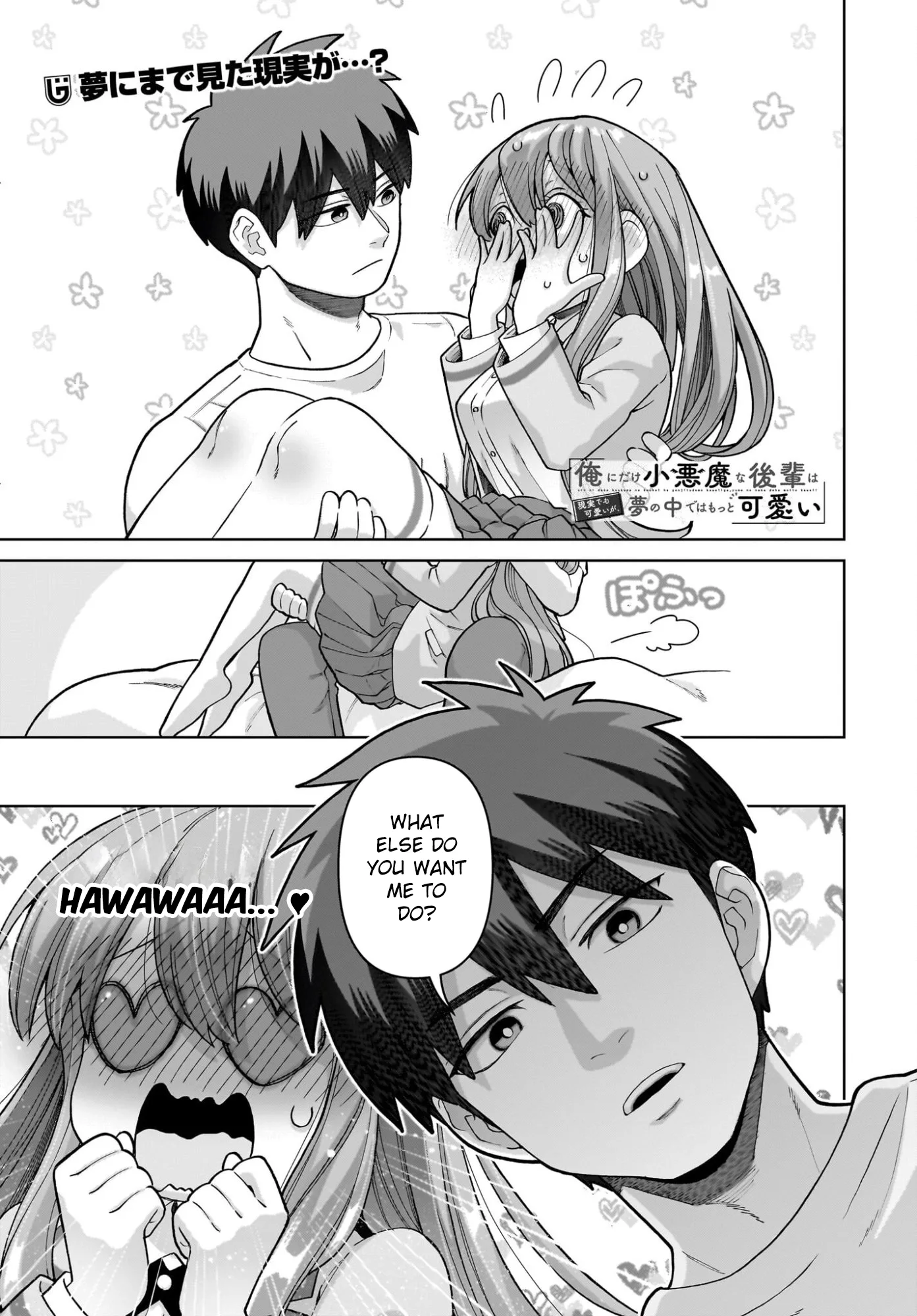 Ore ni Dake Koakuma na Kouhai wa Genjitsu demo Kawaii ga, Yume no Naka de wa Motto Kawaii Chapter 10 page 1