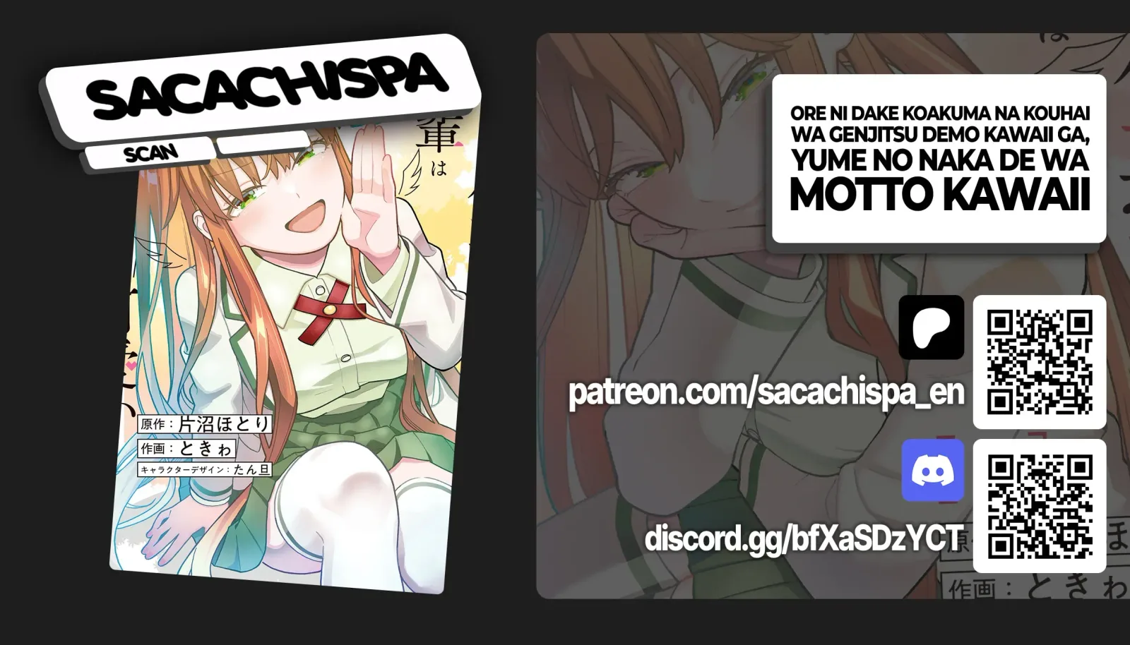 Ore ni Dake Koakuma na Kouhai wa Genjitsu demo Kawaii ga, Yume no Naka de wa Motto Kawaii Chapter 11 page 1