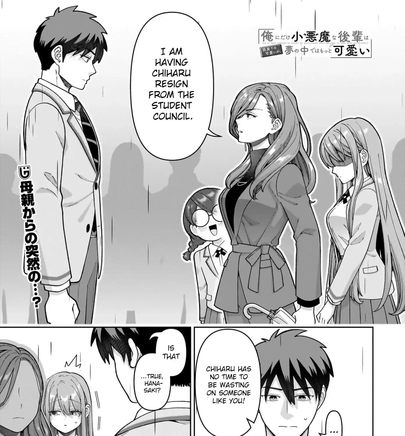 Ore ni Dake Koakuma na Kouhai wa Genjitsu demo Kawaii ga, Yume no Naka de wa Motto Kawaii Chapter 11 page 2
