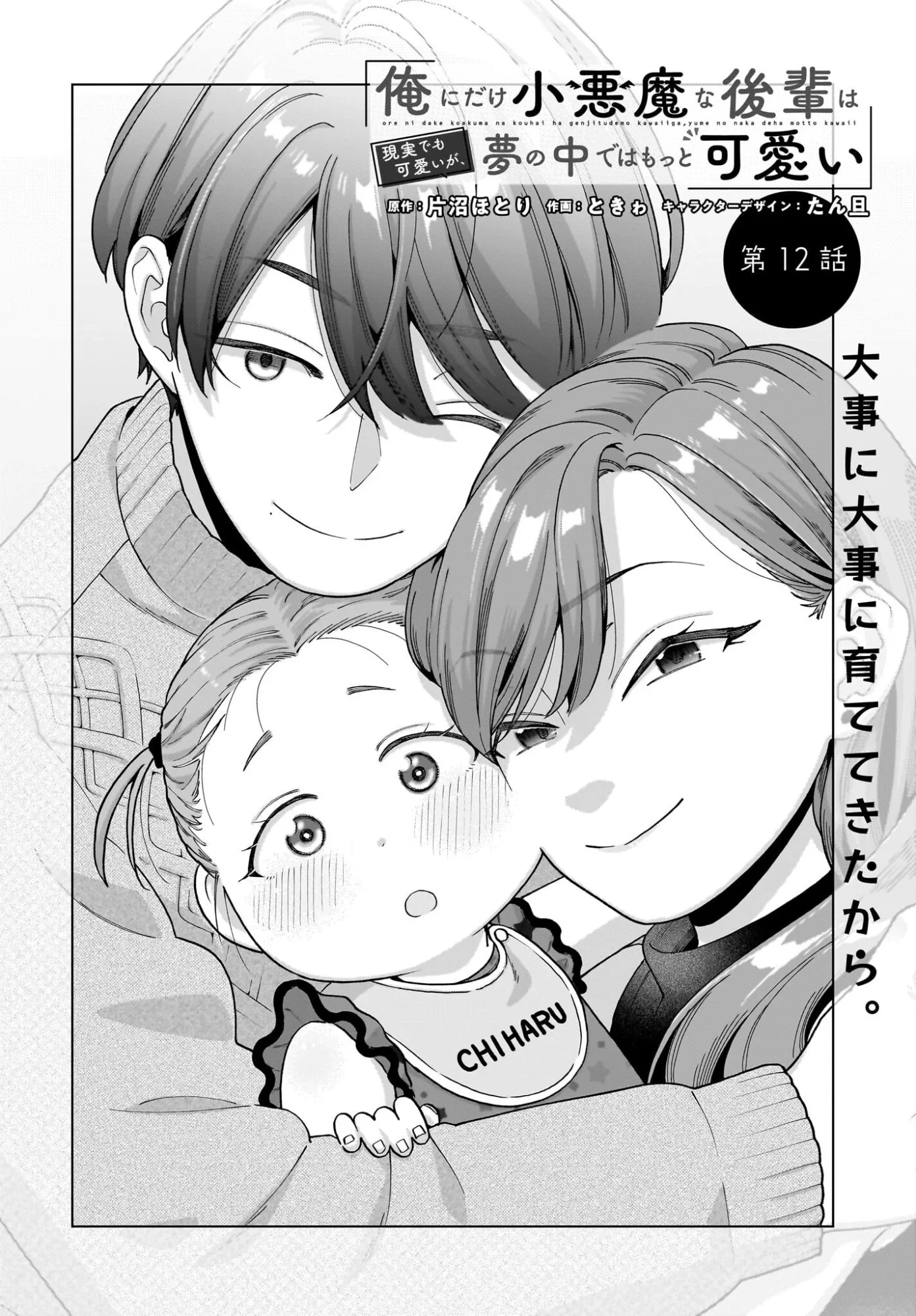 Ore ni Dake Koakuma na Kouhai wa Genjitsu demo Kawaii ga, Yume no Naka de wa Motto Kawaii Chapter 12 page 3