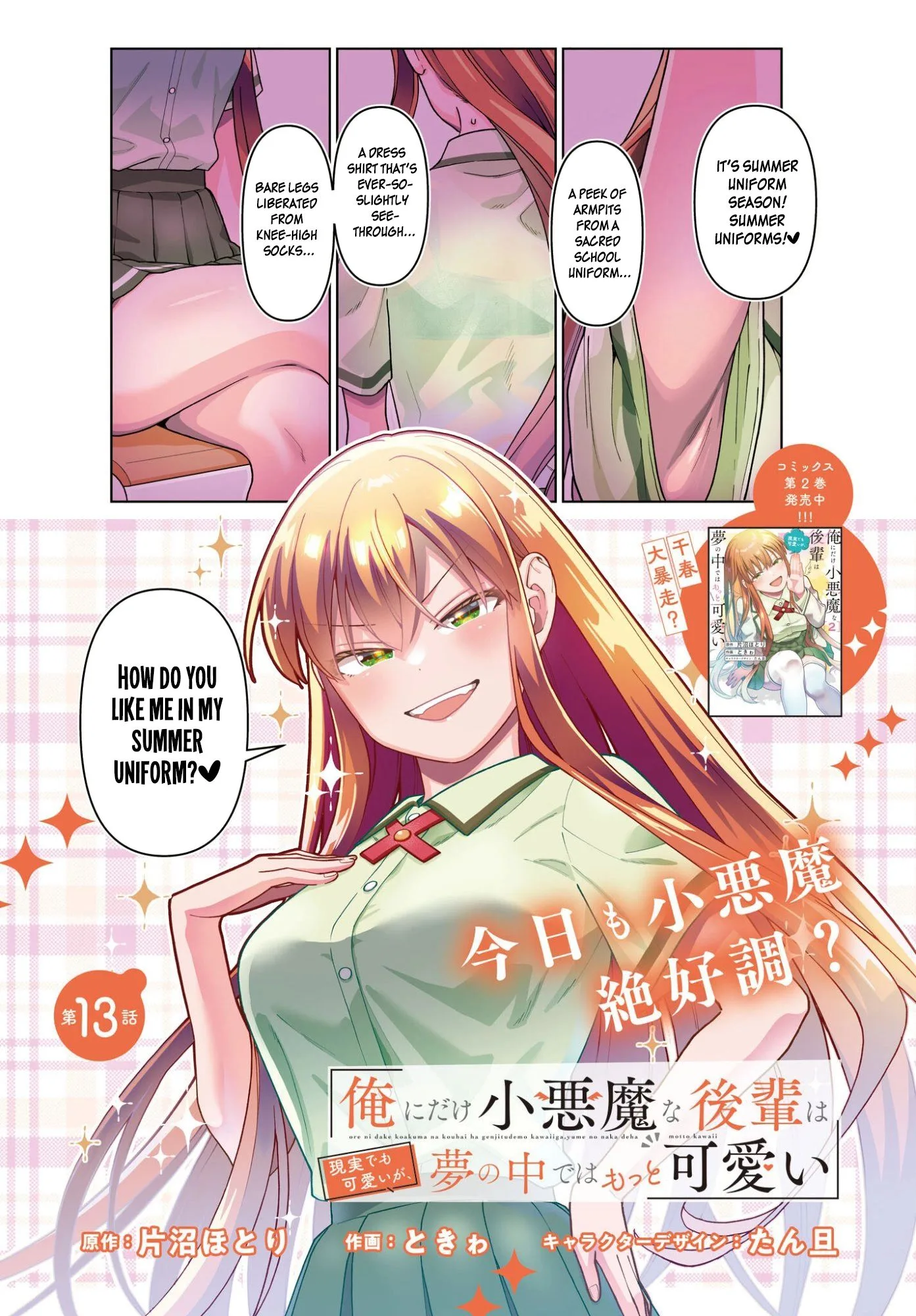 Ore ni Dake Koakuma na Kouhai wa Genjitsu demo Kawaii ga, Yume no Naka de wa Motto Kawaii Chapter 13 page 2