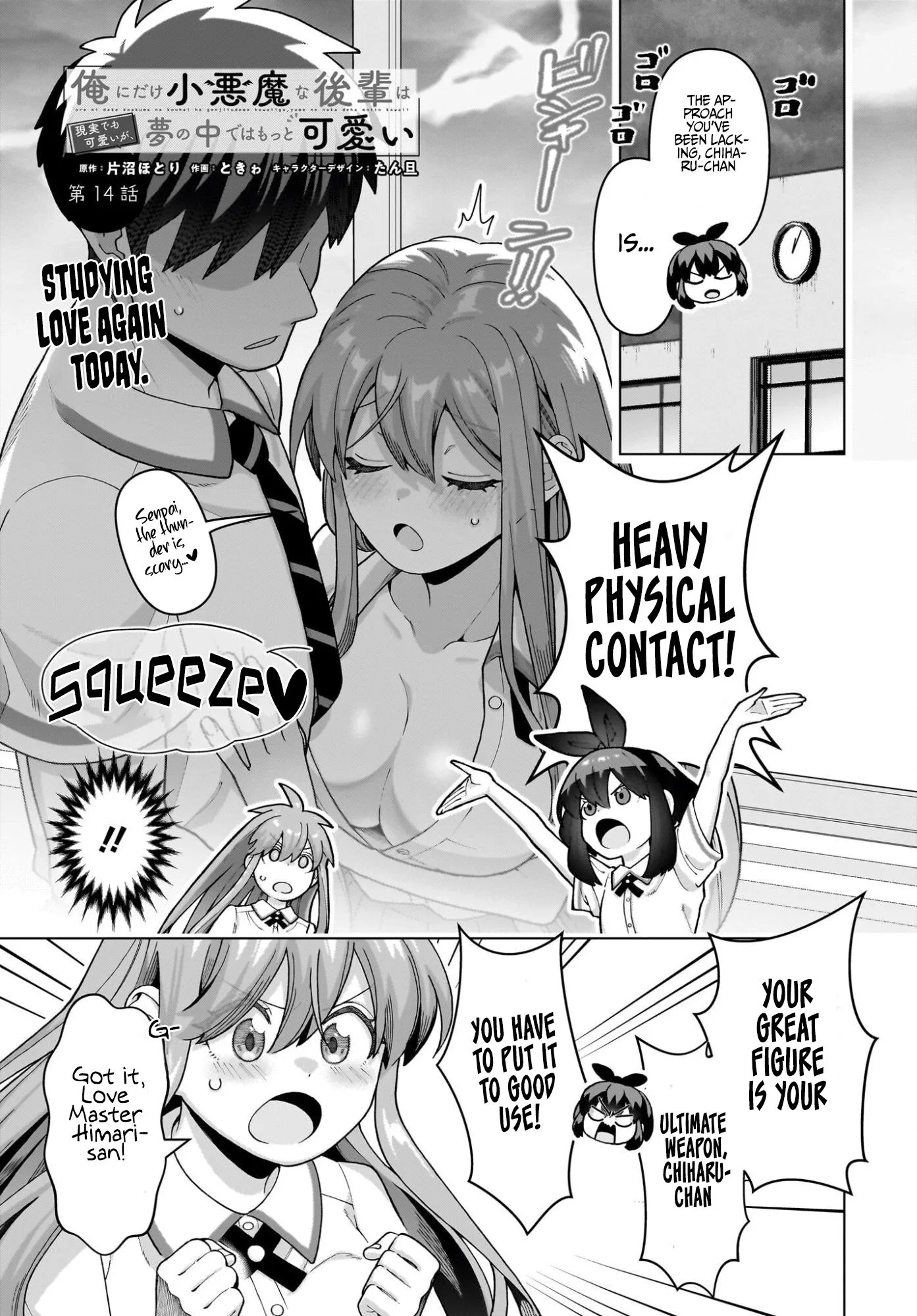 Ore ni Dake Koakuma na Kouhai wa Genjitsu demo Kawaii ga, Yume no Naka de wa Motto Kawaii Chapter 14 page 1