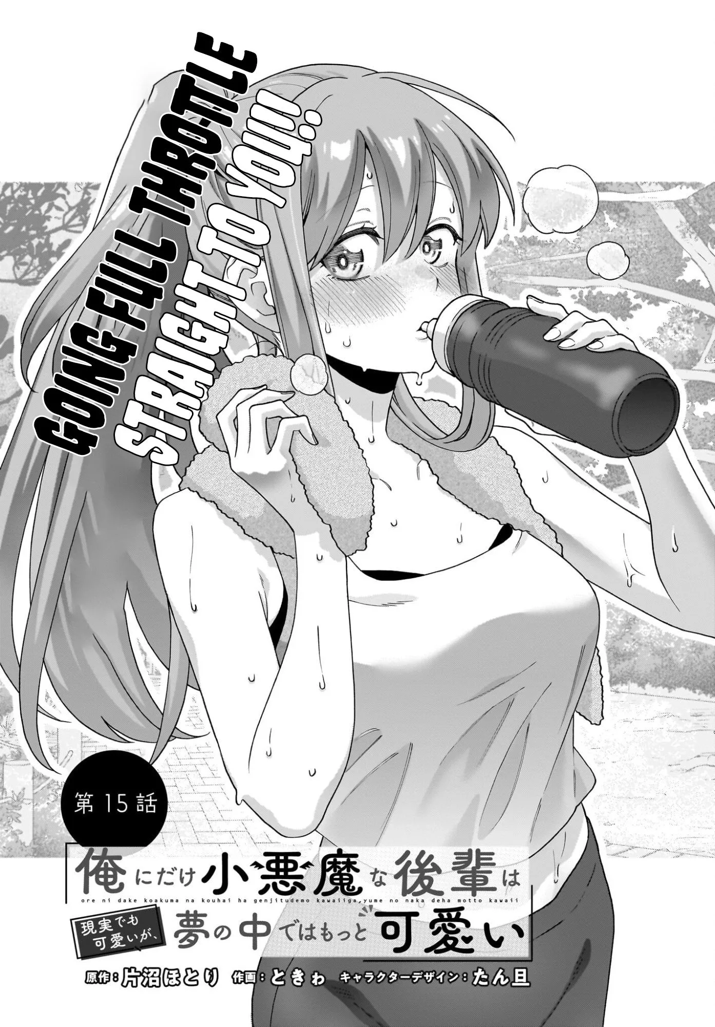 Ore ni Dake Koakuma na Kouhai wa Genjitsu demo Kawaii ga, Yume no Naka de wa Motto Kawaii Chapter 15 page 2