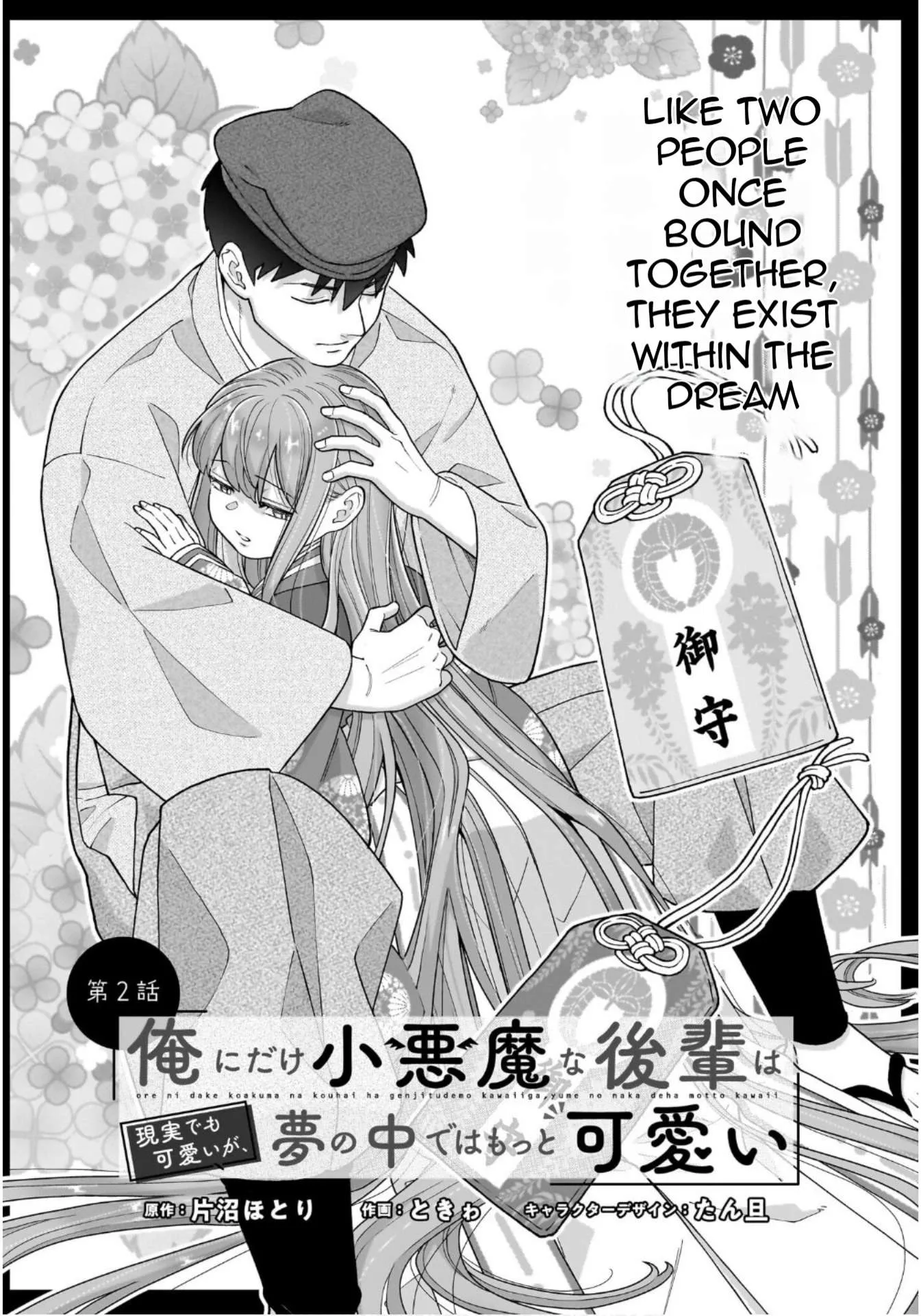 Ore ni Dake Koakuma na Kouhai wa Genjitsu demo Kawaii ga, Yume no Naka de wa Motto Kawaii Chapter 2 page 3
