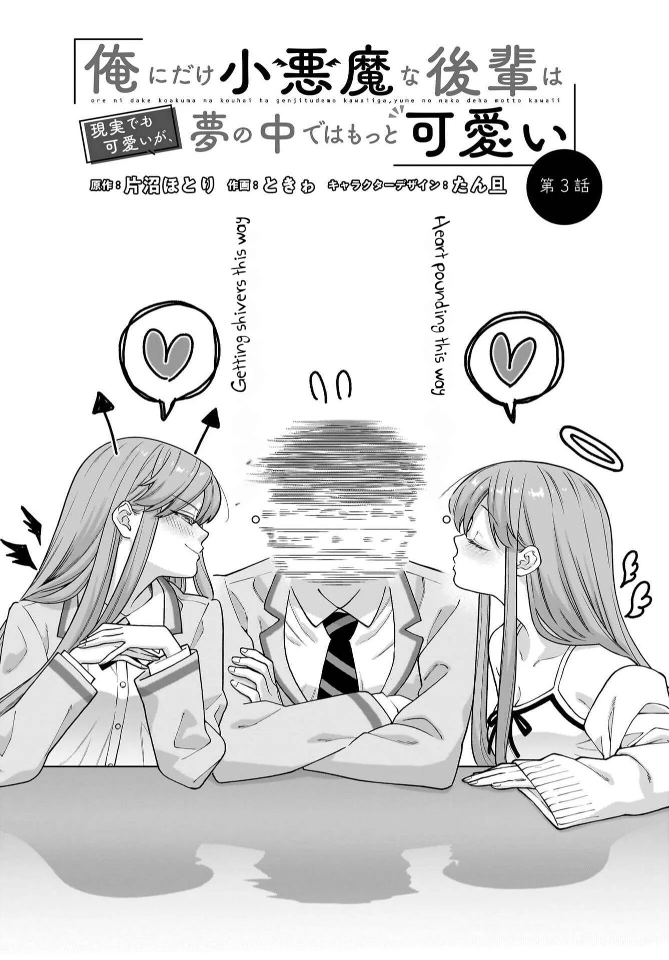 Ore ni Dake Koakuma na Kouhai wa Genjitsu demo Kawaii ga, Yume no Naka de wa Motto Kawaii Chapter 3 page 3