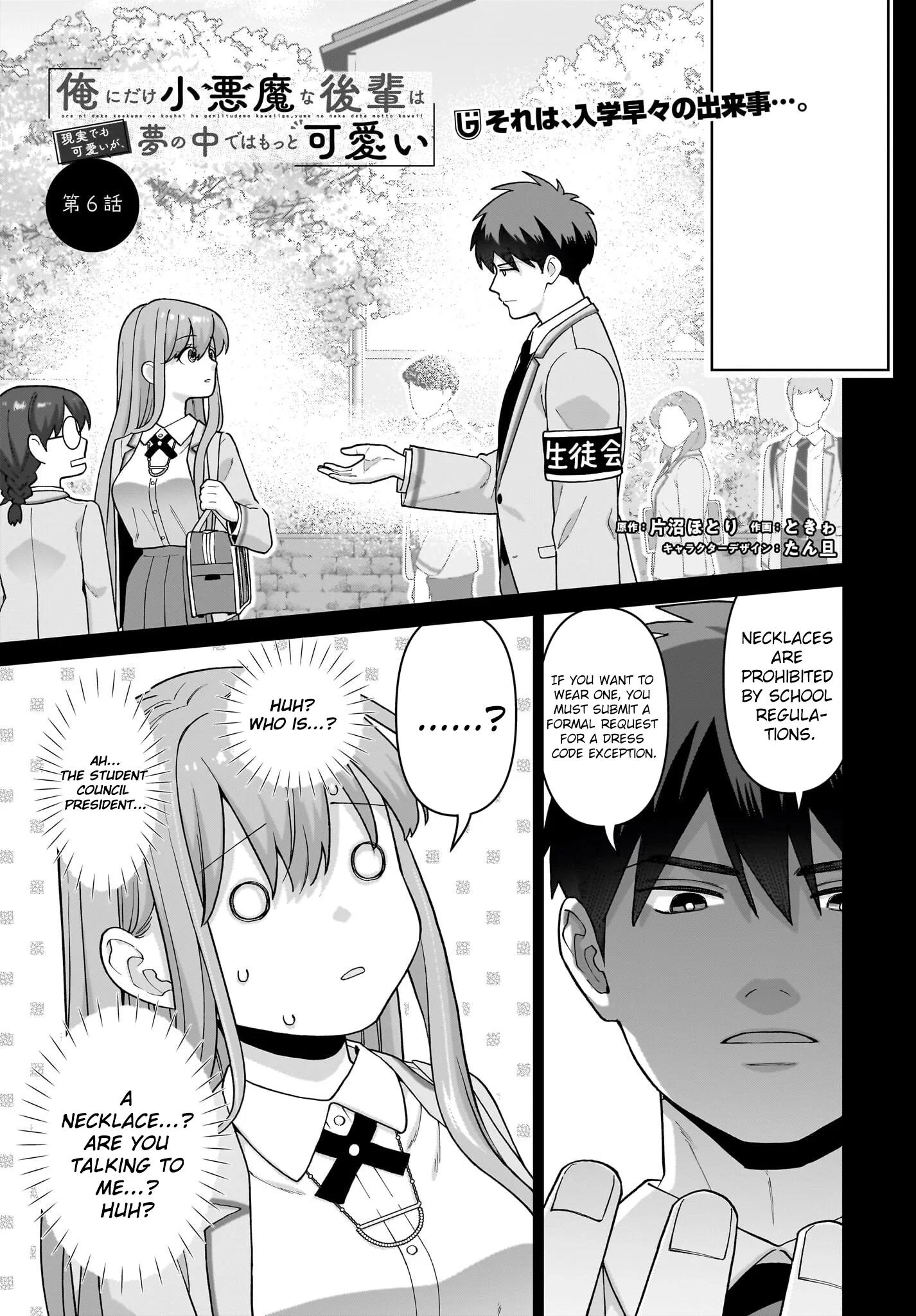 Ore ni Dake Koakuma na Kouhai wa Genjitsu demo Kawaii ga, Yume no Naka de wa Motto Kawaii Chapter 6 page 2