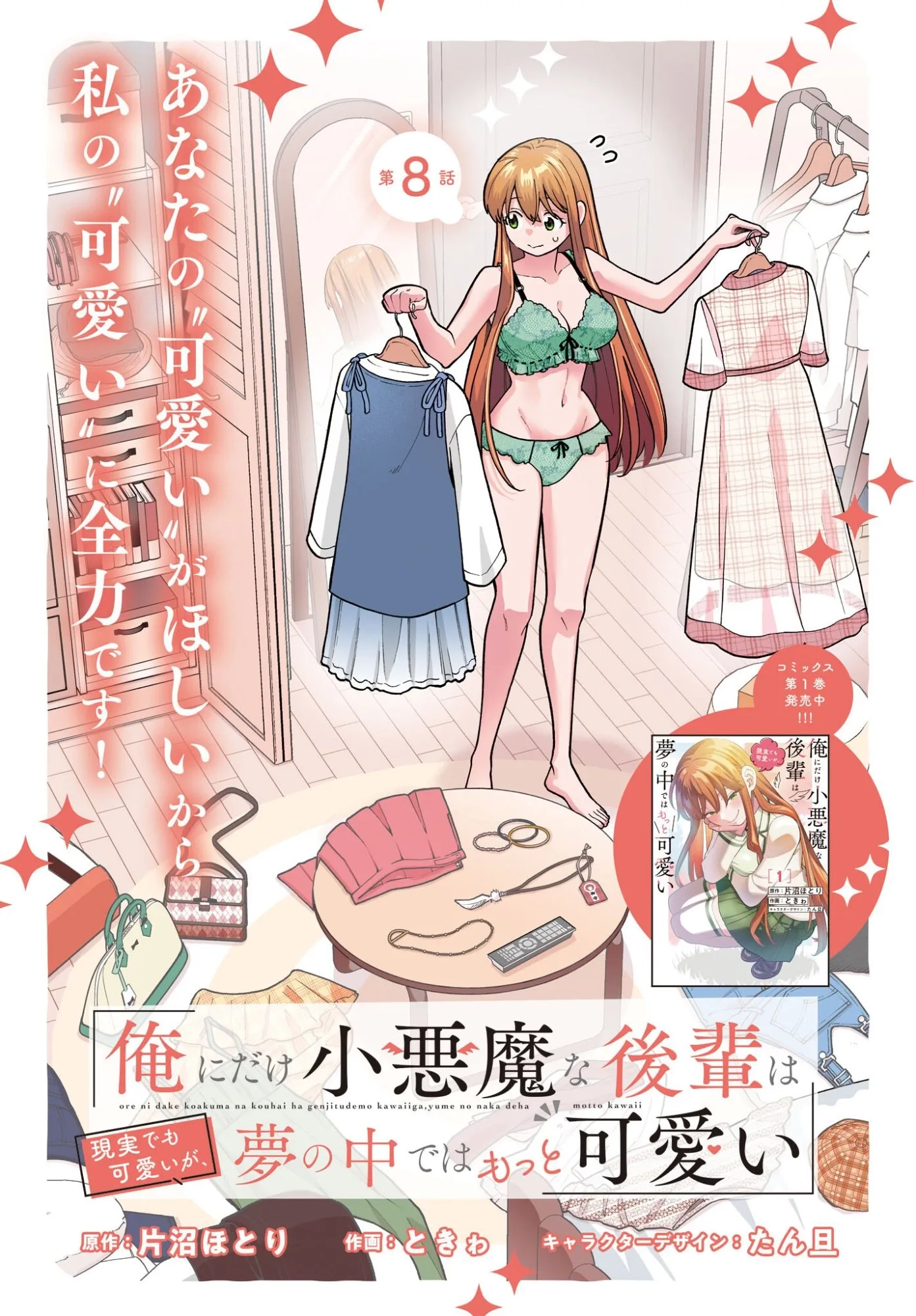 Ore ni Dake Koakuma na Kouhai wa Genjitsu demo Kawaii ga, Yume no Naka de wa Motto Kawaii Chapter 8 page 2