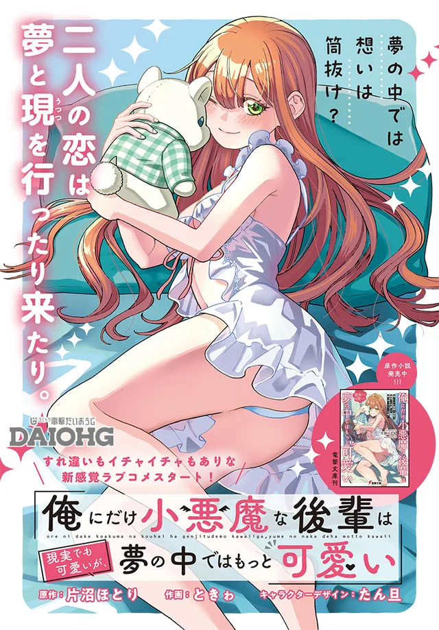Ore ni Dake Koakuma na Kouhai wa Genjitsu demo Kawaii ga, Yume no Naka de wa Motto Kawaii cover