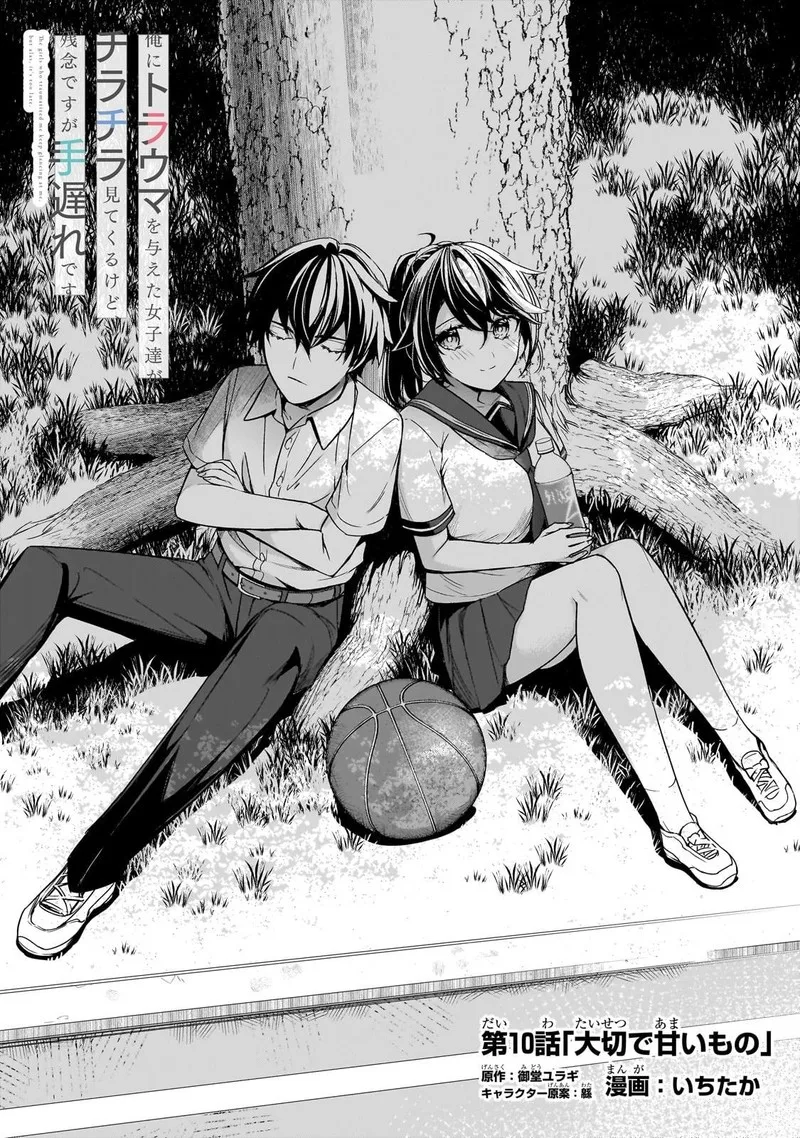 Ore ni Trauma o Ataeta Joshi-tachi ga Chirachira Mitekuru kedo, Zannen desuga Teokure desu Chapter 10.1 page 2